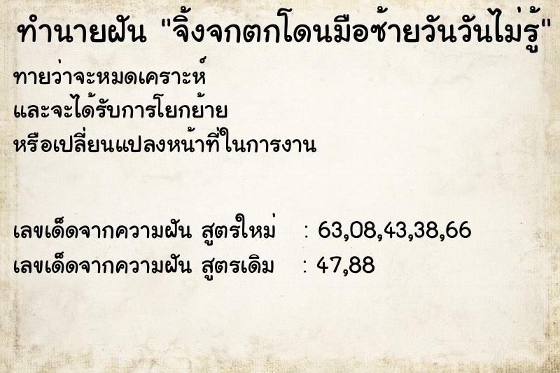 ทำนายฝันจิ้งจกตกโดนมือซ้ายวันวันไม่รู้ ทำนายฝันทำนายฝันจิ้งจกตกโดนมือซ้ายวันวันไม่รู้