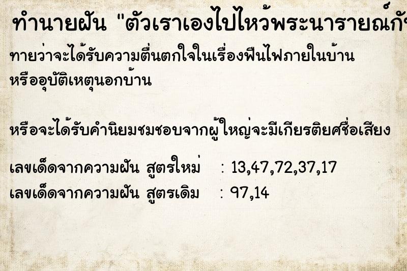 ทำนายฝันตัวเราเองไปไหว้พระนารายณ์กับคนที่ตัวเรารัก ทำนายฝันทำนายฝันตัวเราเองไปไหว้พระนารายณ์กับคนที่ตัวเรารัก