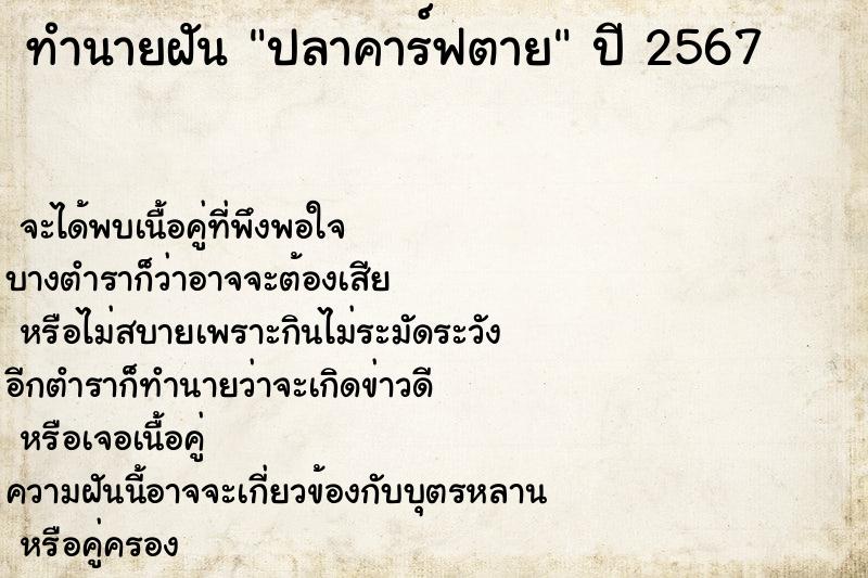 ทำนายฝัน ปลาคาร์ฟตาย ทำนายฝัน ปลาคาร์ฟตาย
