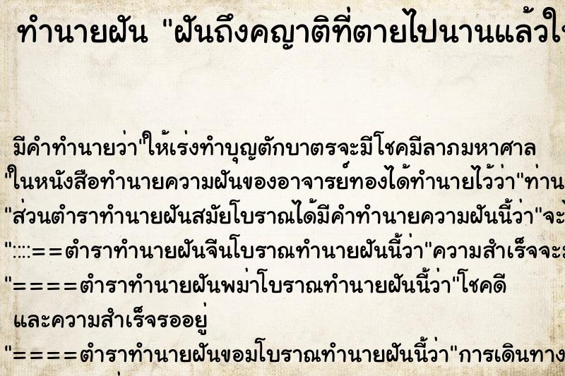 ทำนายฝันฝันถึงคญาติที่ตายไปนานแล้วให้ยืมรถมาขับ ทำนายฝันทำนายฝันฝันถึงคญาติที่ตายไปนานแล้วให้ยืมรถมาขับ