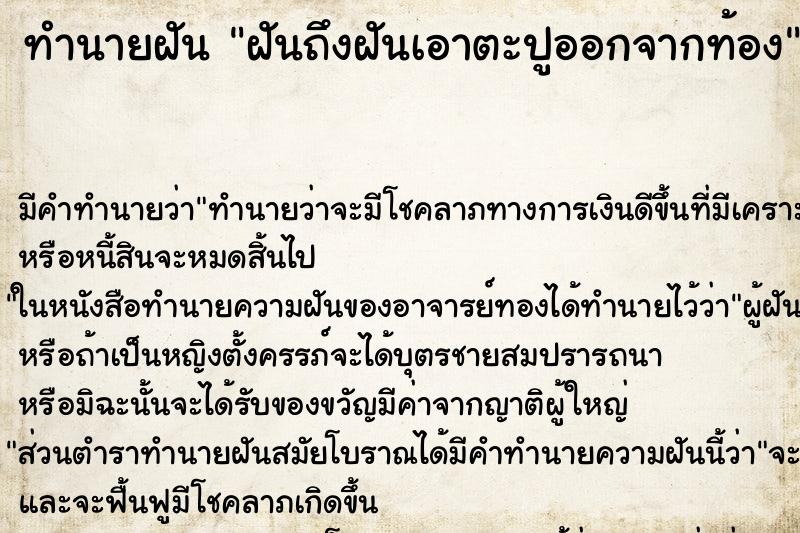 ทำนายฝัน ฝันถึงฝันเอาตะปูออกจากท้อง ทำนายฝัน ฝันถึงฝันเอาตะปูออกจากท้อง