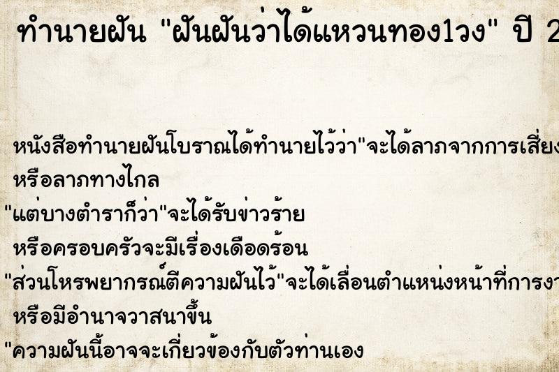 ทำนายฝันทำนายฝันฝันฝันว่าได้แหวนทอง1วง