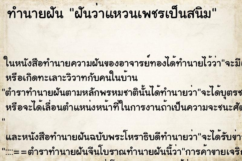 ทำนายฝันฝันว่าแหวนเพชรเป็นสนิม ทำนายฝันทำนายฝันฝันว่าแหวนเพชรเป็นสนิม