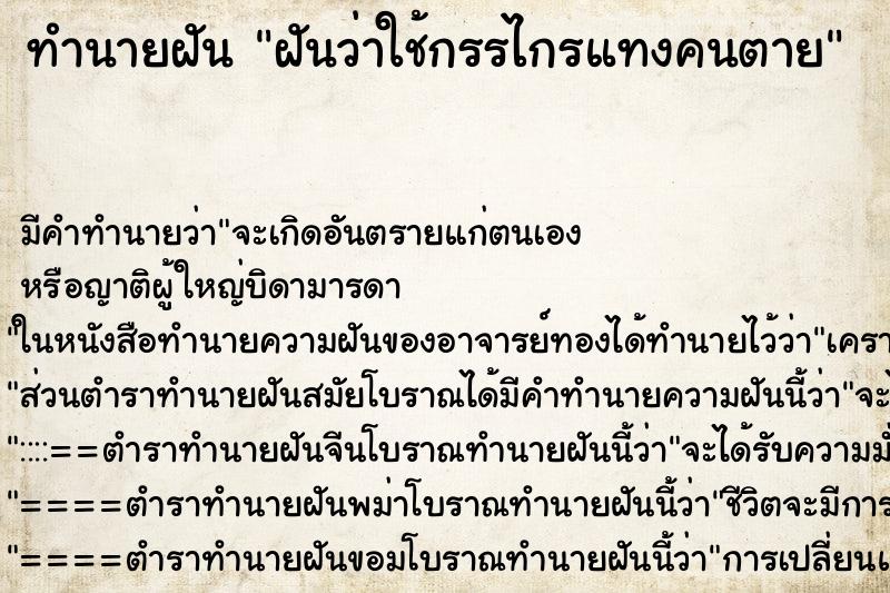 ทำนายฝัน ฝันว่าใช้กรรไกรแทงคนตาย