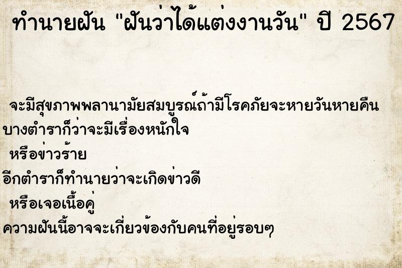 ทำนายฝันฝันว่าได้แต่งงานวัน ทำนายฝันทำนายฝันฝันว่าได้แต่งงานวัน
