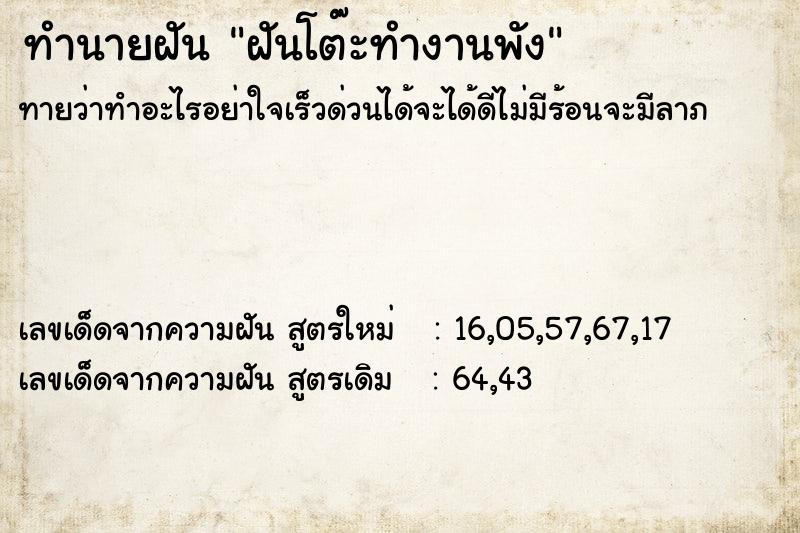 ทำนายฝันฝันโต๊ะทำงานพัง ทำนายฝันทำนายฝันฝันโต๊ะทำงานพัง
