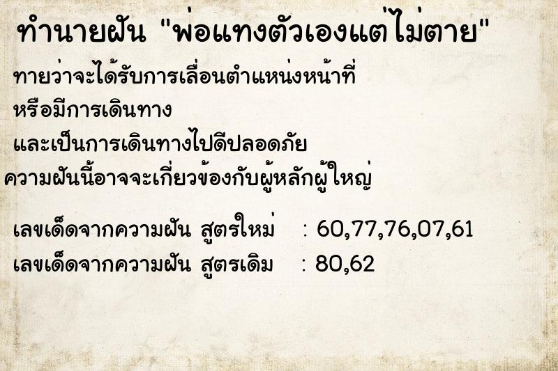 ทำนายฝันพ่อแทงตัวเองแต่ไม่ตาย ทำนายฝันทำนายฝันพ่อแทงตัวเองแต่ไม่ตาย
