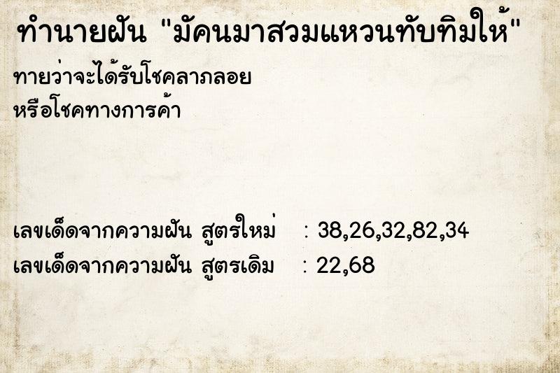 ทำนายฝันทำนายฝันมัคนมาสวมแหวนทับทิมให้