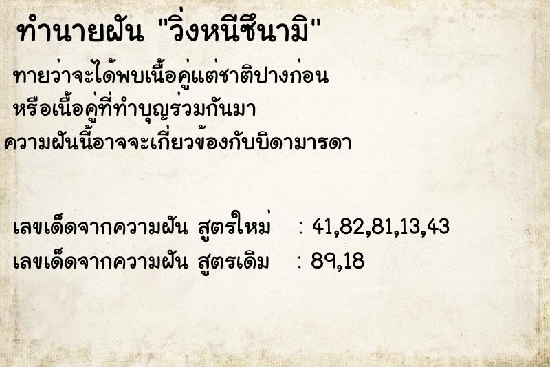 ทำนายฝันทำนายฝันวิ่งหนีซึนามิ
