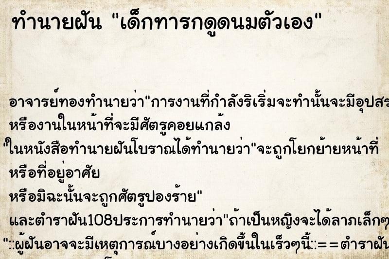 ทำนายฝัน เด็กทารกดูดนมตัวเอง ตำราโบราณ แม่นที่สุดในโลก