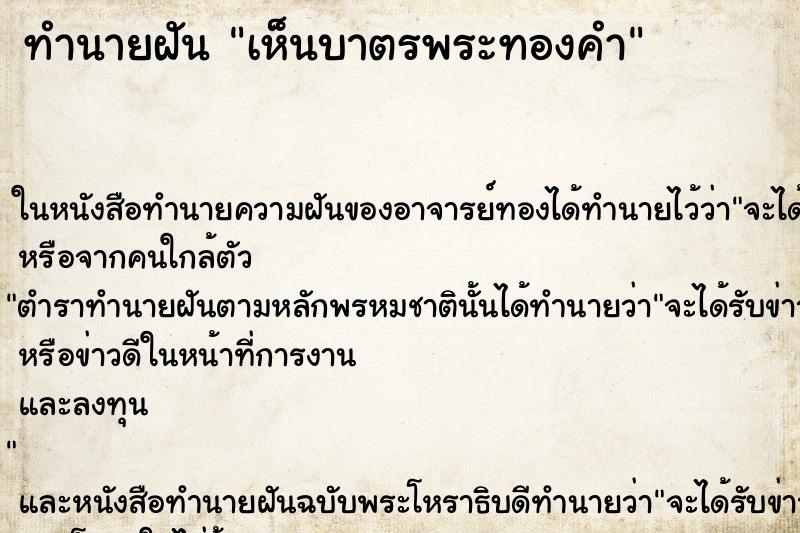 ทำนายฝัน เห็นบาตรพระทองคำ ทำนายฝัน เห็นบาตรพระทองคำ