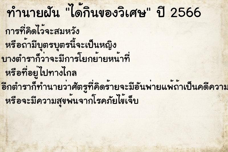 ทำนายฝัน ได้กินของวิเศษ ทำนายฝัน ได้กินของวิเศษ