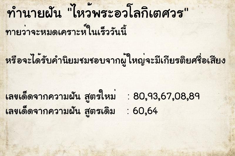 ทำนายฝันทำนายฝันไหว้พระอวโลกิเตศวร