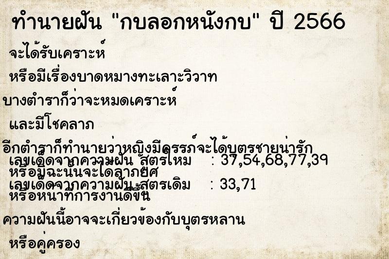 ทำนายฝันกบลอกหนังกบ ทำนายฝันทำนายฝันกบลอกหนังกบ