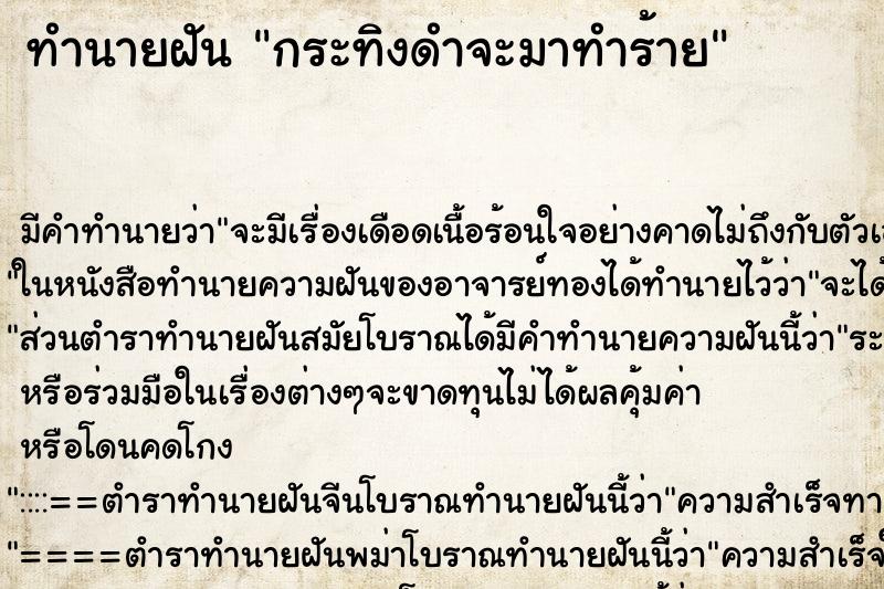 ทำนายฝัน กระทิงดำจะมาทำร้าย ทำนายฝัน กระทิงดำจะมาทำร้าย