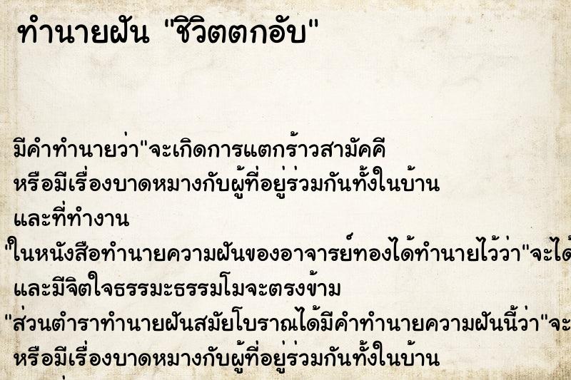 ทำนายฝัน ชิวิตตกอับ ตำราโบราณ แม่นที่สุดในโลก