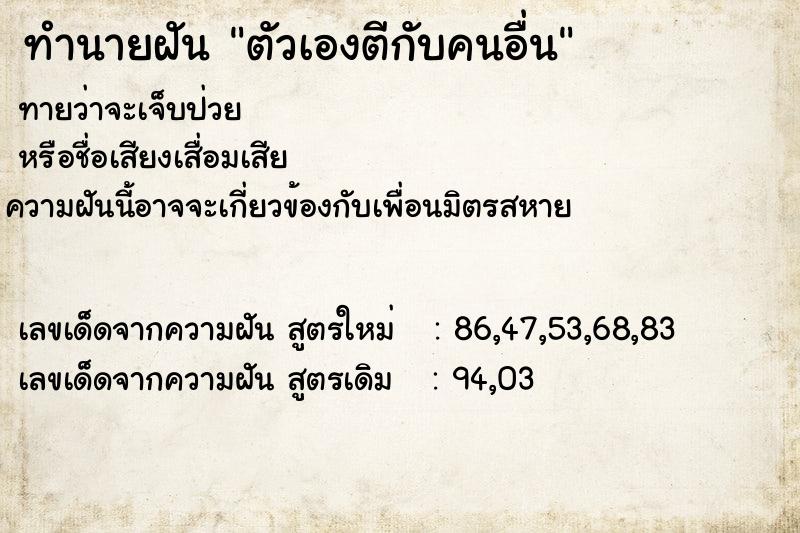 ทำนายฝันทำนายฝันตัวเองตีกับคนอื่น