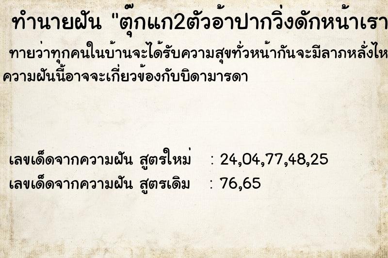 ทำนายฝันตุ๊กแก2ตัวอ้าปากวิ่งดักหน้าเรา ทำนายฝันทำนายฝันตุ๊กแก2ตัวอ้าปากวิ่งดักหน้าเรา