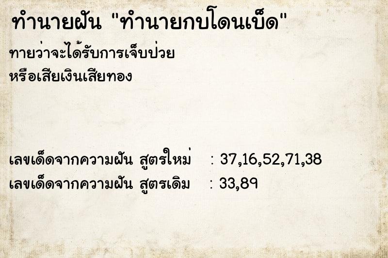 ทำนายฝันทำนายกบโดนเบ็ด ทำนายฝันทำนายฝันทำนายกบโดนเบ็ด
