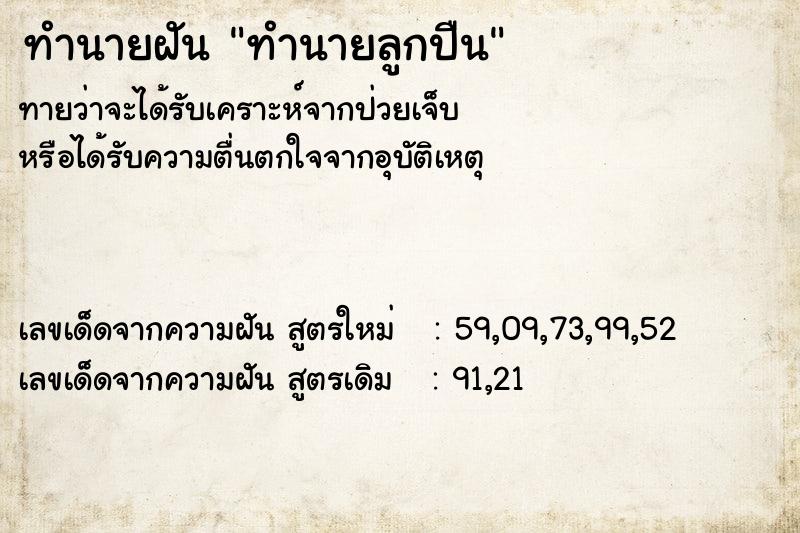 ทำนายฝันทำนายลูกปืน ทำนายฝันทำนายฝันทำนายลูกปืน