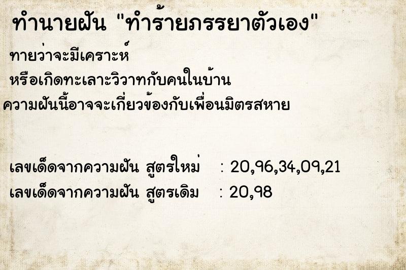 ทำนายฝัน ทำร้ายภรรยาตัวเอง ทำนายฝัน ทำร้ายภรรยาตัวเอง