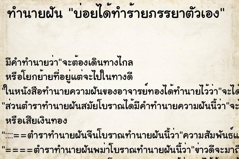 ทำนายฝันบ่อยได้ทำร้ายภรรยาตัวเอง ทำนายฝันทำนายฝันบ่อยได้ทำร้ายภรรยาตัวเอง