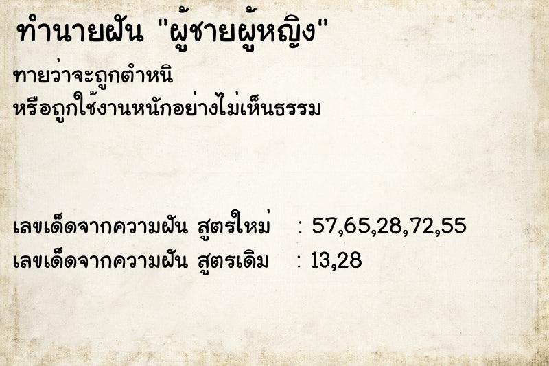 ทำนายฝันผู้ชายผู้หญิง ทำนายฝันทำนายฝันผู้ชายผู้หญิง