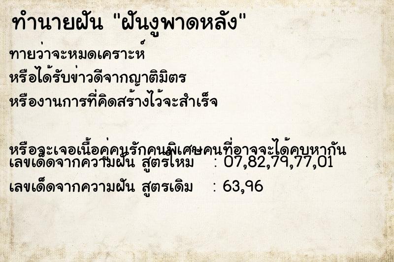 ทำนายฝันฝันงูพาดหลัง ทำนายฝันทำนายฝันฝันงูพาดหลัง