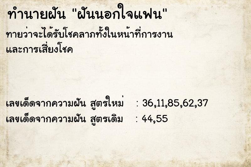 ทำนายฝันฝันนอกใจแฟน ทำนายฝันทำนายฝันฝันนอกใจแฟน