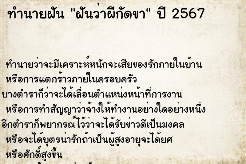 ทำนายฝันฝันว่าผีกัดขา ทำนายฝันทำนายฝันฝันว่าผีกัดขา