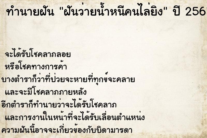 ทำนายฝันฝันว่ายน้ำหนีคนไล่ยิง ทำนายฝันทำนายฝันฝันว่ายน้ำหนีคนไล่ยิง