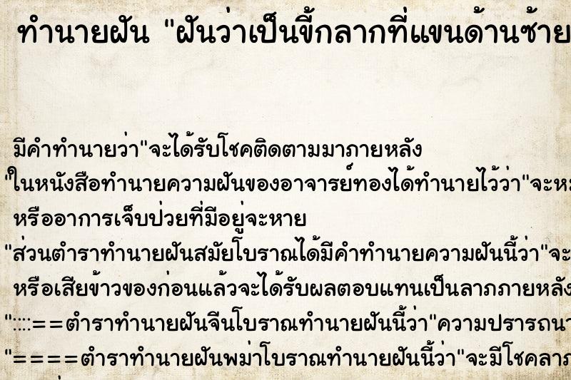 ทำนายฝันฝันว่าเป็นขี้กลากที่แขนด้านซ้าย ทำนายฝันทำนายฝันฝันว่าเป็นขี้กลากที่แขนด้านซ้าย