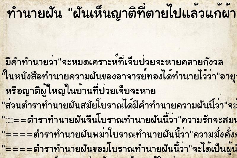 ทำนายฝัน ฝันเห็นญาติที่ตายไปแล้วแก้ผ้าเปลือย ทำนายฝัน ฝันเห็นญาติที่ตายไปแล้วแก้ผ้าเปลือย