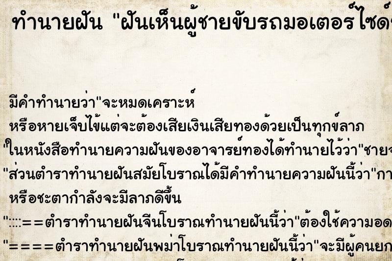 ทำนายฝัน ฝันเห็นผู้ชายขับรถมอเตอร์ไซด์ชนกำแพง ทำนายฝัน ฝันเห็นผู้ชายขับรถมอเตอร์ไซด์ชนกำแพง