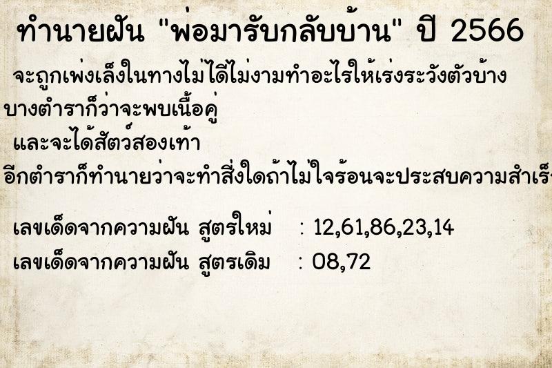 ทำนายฝัน พ่อมารับกลับบ้าน ทำนายฝัน พ่อมารับกลับบ้าน