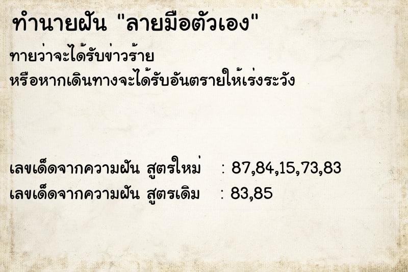 ทำนายฝันลายมือตัวเอง ทำนายฝันทำนายฝันลายมือตัวเอง