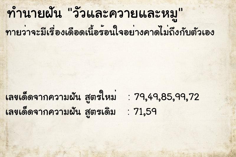 ทำนายฝันวัวและควายและหมู ทำนายฝันทำนายฝันวัวและควายและหมู
