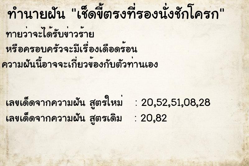 ทำนายฝันเช็ดขี้ตรงที่รองนั่งชักโครก ทำนายฝันทำนายฝันเช็ดขี้ตรงที่รองนั่งชักโครก