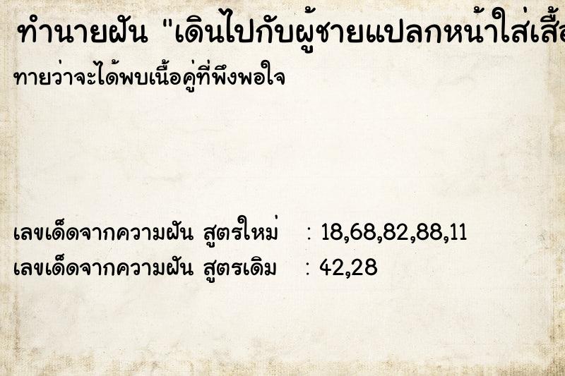 ทำนายฝันทำนายฝันเดินไปกับผู้ชายแปลกหน้าใส่เสื้อสีดำ