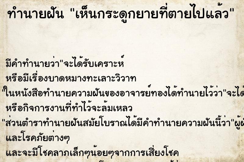 ทำนายฝัน เห็นกระดูกยายที่ตายไปแล้ว ทำนายฝัน เห็นกระดูกยายที่ตายไปแล้ว