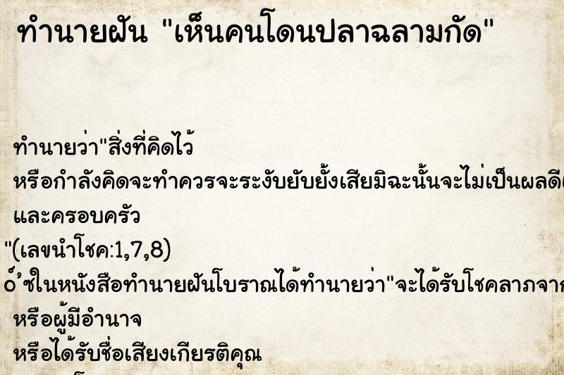 ทำนายฝัน เห็นคนโดนปลาฉลามกัด ทำนายฝัน เห็นคนโดนปลาฉลามกัด