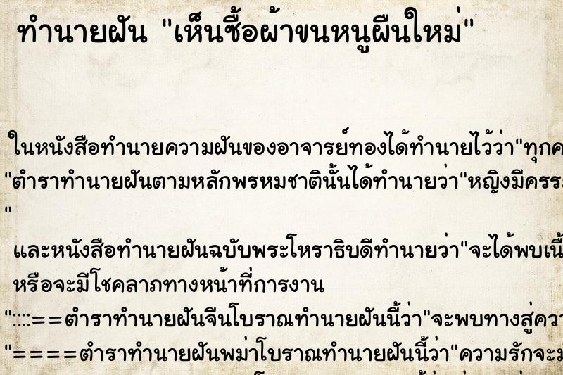 ทำนายฝัน เห็นซื้อผ้าขนหนูผืนใหม่