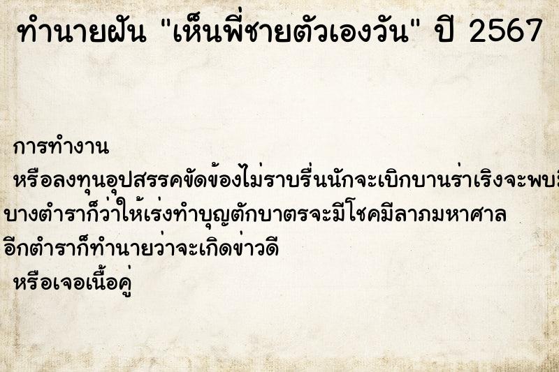 ทำนายฝันทำนายฝันเห็นพี่ชายตัวเองวัน