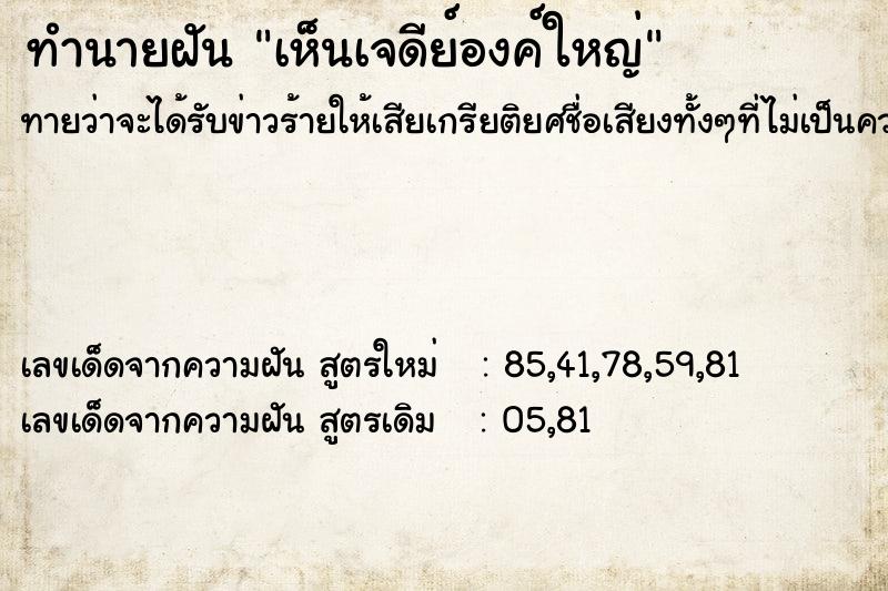 ทำนายฝันเห็นเจดีย์องค์ใหญ่ ทำนายฝันทำนายฝันเห็นเจดีย์องค์ใหญ่