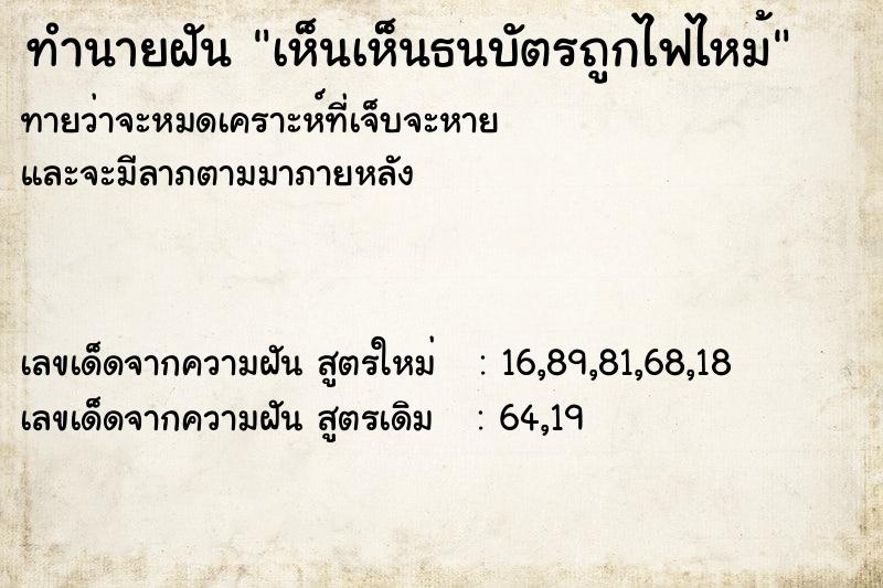 ทำนายฝัน เห็นเห็นธนบัตรถูกไฟไหม้