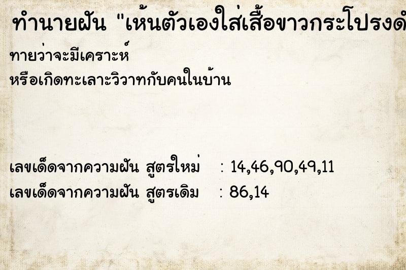 ทำนายฝันทำนายฝันเห้นตัวเองใส่เสื้อขาวกระโปรงดำ