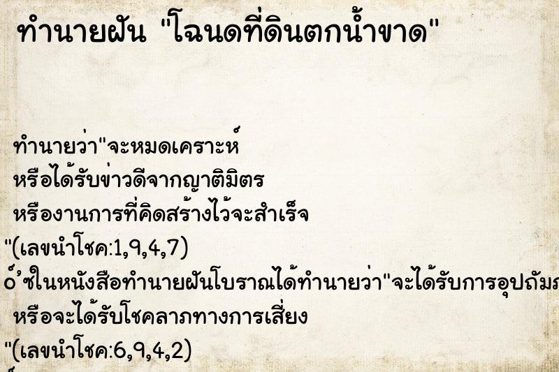 ทำนายฝันโฉนดที่ดินตกน้ำขาด ทำนายฝันทำนายฝันโฉนดที่ดินตกน้ำขาด