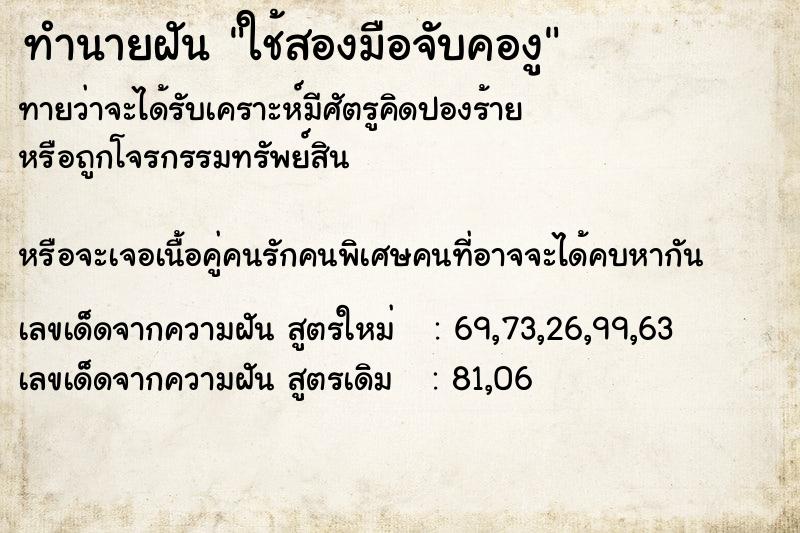 ทำนายฝันทำนายฝันใช้สองมือจับคองู