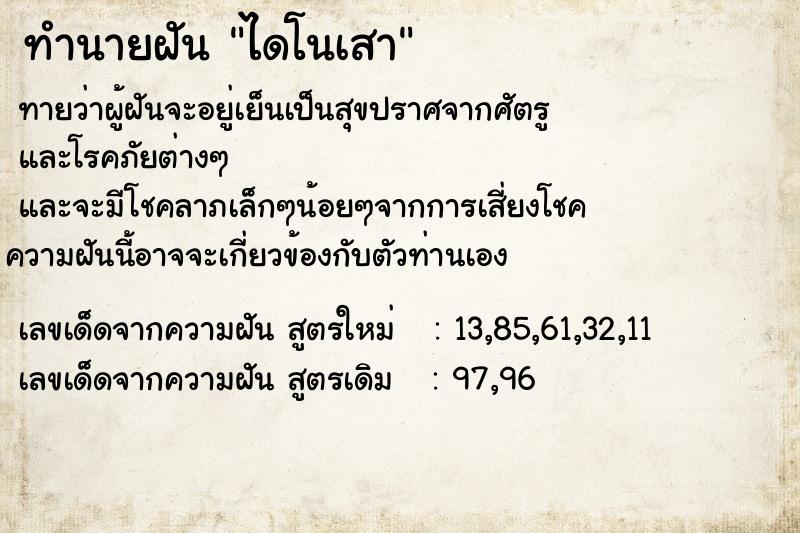 ทำนายฝัน ไดโนเสา ทำนายฝัน ไดโนเสา