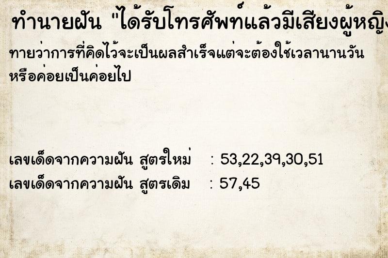 ทำนายฝันทำนายฝันได้รับโทรศัพท์แล้วมีเสียงผู้หญิงร้องไห้
